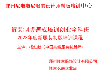 褲裝制版速成培訓(xùn)創(chuàng)業(yè)全科班（2023年服裝制版新課程線上線下課）